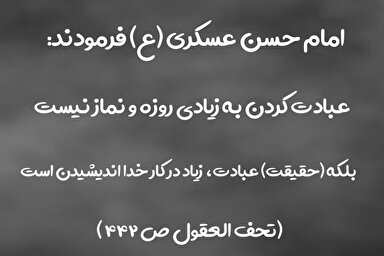 استوری‌موشن | حقیقت عبادت