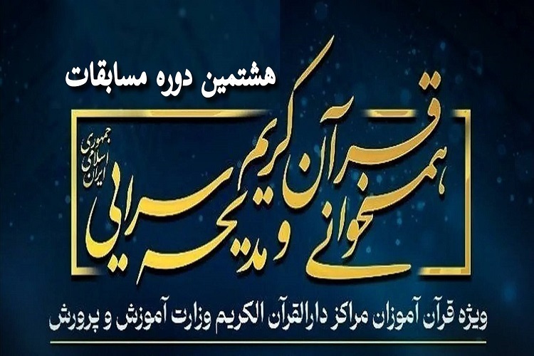 گروه‌های همخوانی و مدیحه‌سرایی