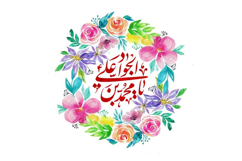 انتشار ویژه‌نامه اینترنتی ولادت امام جواد(ع)