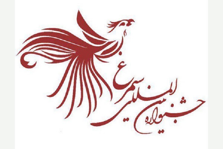 جشنواره «سیمرغ» جشنواره «سیمرغ»