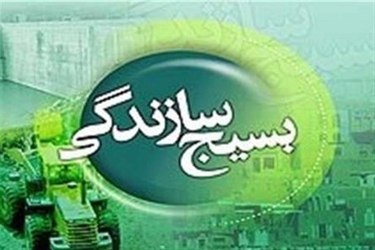 بسیج سازندگی بسیج سازندگی