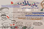 برگزاری مسابقه «یاد یاران، نماز و انقلاب اسلامی» به‌مناسبت ایام دهه فجر