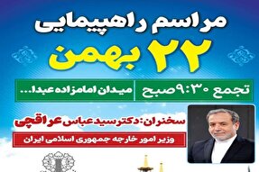 اعلام برنامه راهپیمایی ۲۲ بهمن در همدان