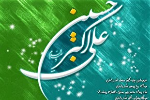 حضرت علی‌اکبر(ع)؛ الگویی باعزت برای جوانان
