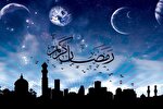 ماه رمضان تمرین عبودیت و عشق‌ورزی است