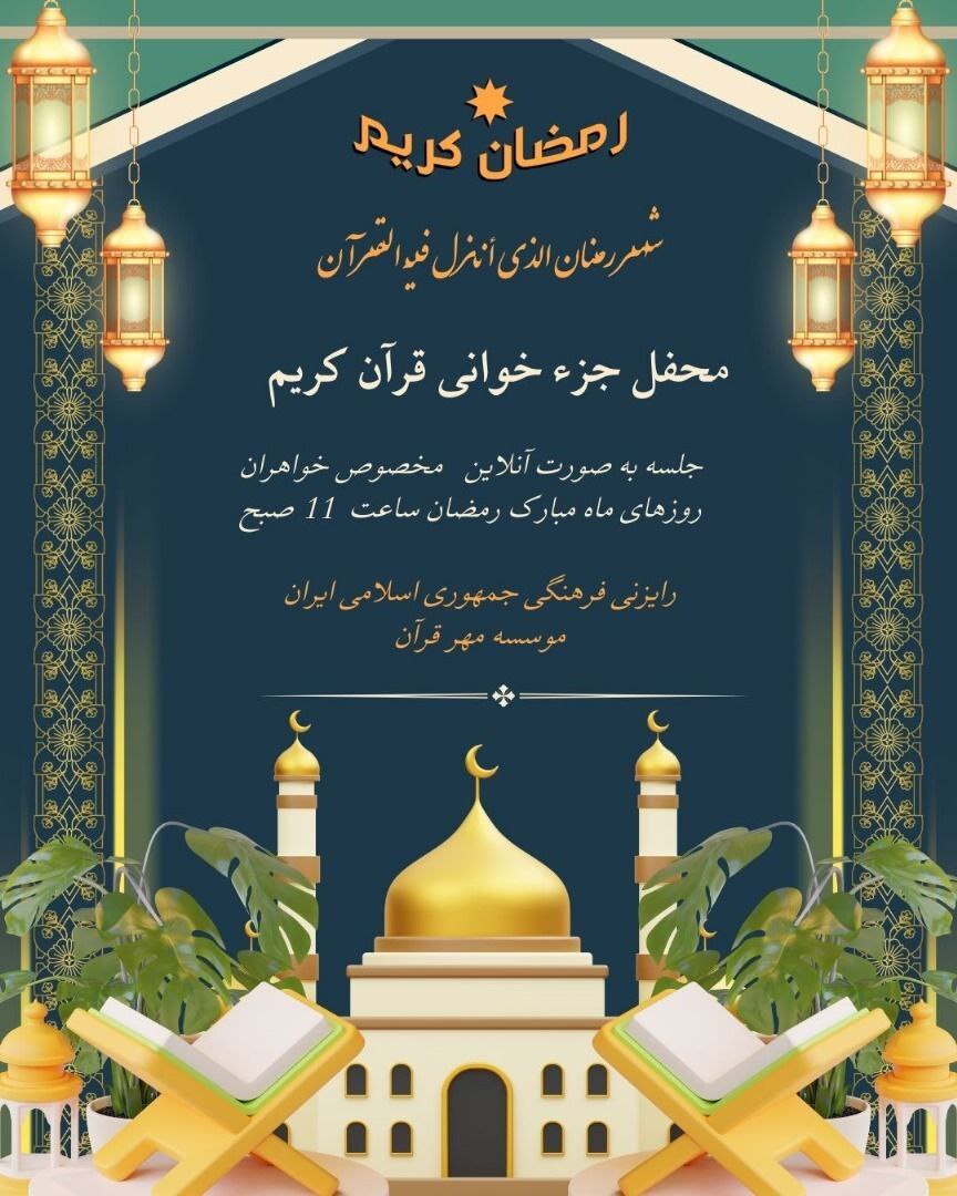 ویژه‌برنامه مؤسسه مهر قرآن تایلند برای بانوان در ماه رمضان