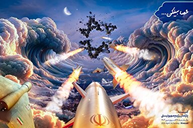 طرح | عصا بیفکن