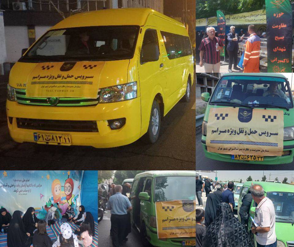 خدمات‌رسانی سازمان تاکسیرانی به زائران حرم امام(ره)