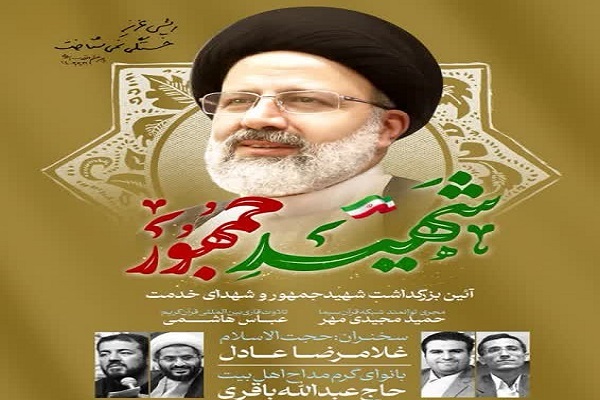 برگزاری آیین‌ گرامی‌داشت شهدای خدمت با حضور قاری بین‌المللی