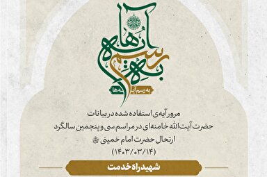 طرح | شهید راه خدمت