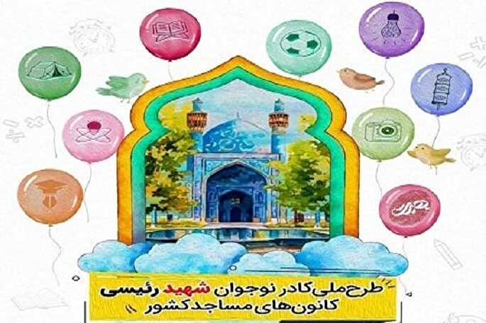 تربیت نیروی متخصص با اجرای طرح «شهید رئیسی» در مساجد البرز