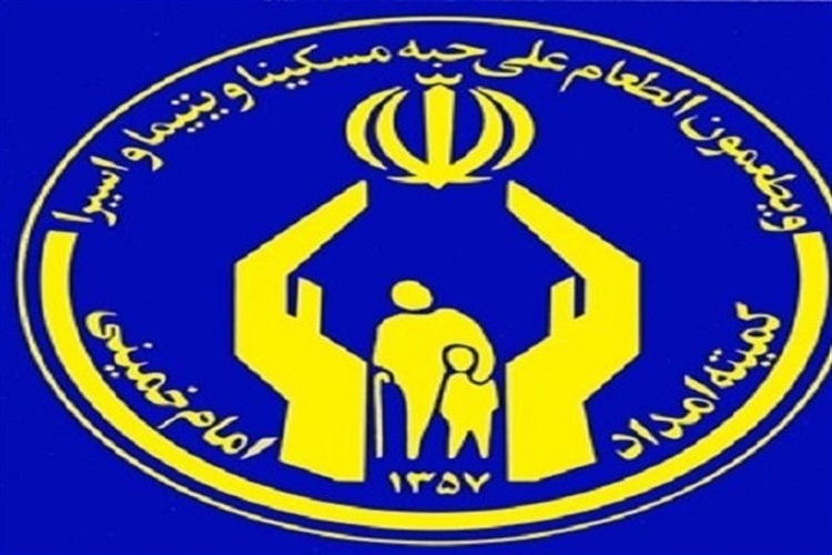 کمیته امداد