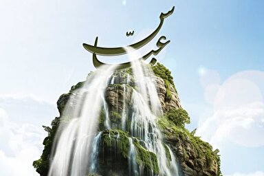 صوت | «اسم رمز» پیشکشی به علمدار کربلا