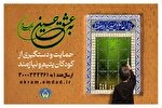 اجرای پویش «به عشق حسین(ع)» در خوزستان