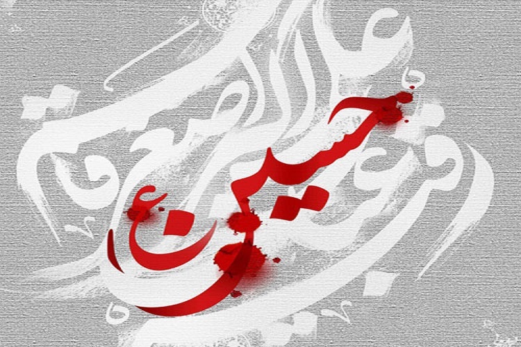 حسین (ع)