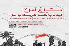 آغاز فراخوان پویش «ایده‌پردازی تاج لعل» در البرز