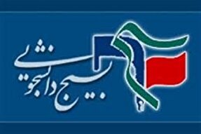 شرکت 240 دانشجوی البرز در دوره آموزشی شبکه تشکیلاتی نسل تمدن‌ساز