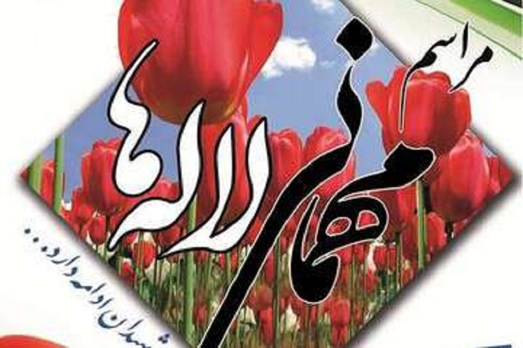 آیین میهمانی لاله‌ها