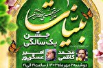 جشن یک‌سالگی مرکز تخصصی حفظ قرآن بیّنات برگزار می‌شود