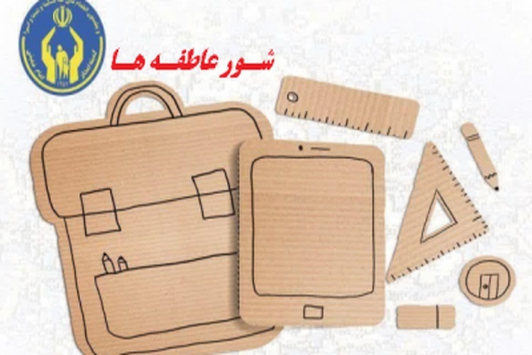 پویش شور عاطفه‌ها