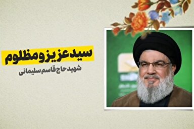 موشن‌گرافیک | سید عزیز و مظلوم