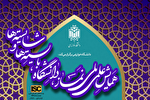ارسال 83 مقاله به همایش علمی ملی نماز، دانشگاه، بایسته‌ها و شایسته‌ها