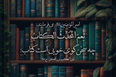 حدیث‌نگاشت | بهترین سخن‌گوی