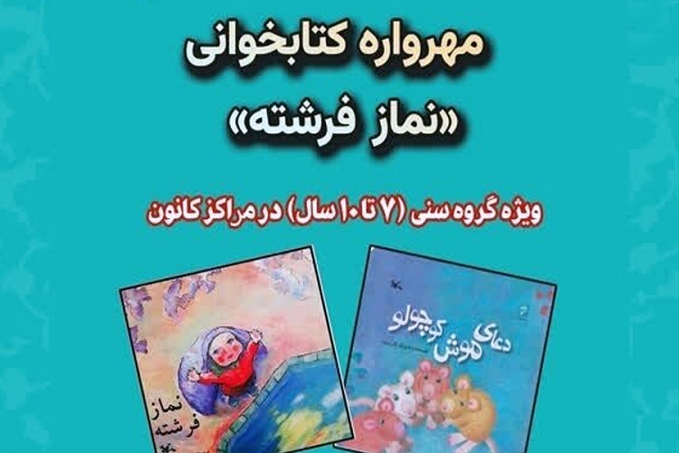 مهرواره کتابخوانی مهرواره کتابخوانی