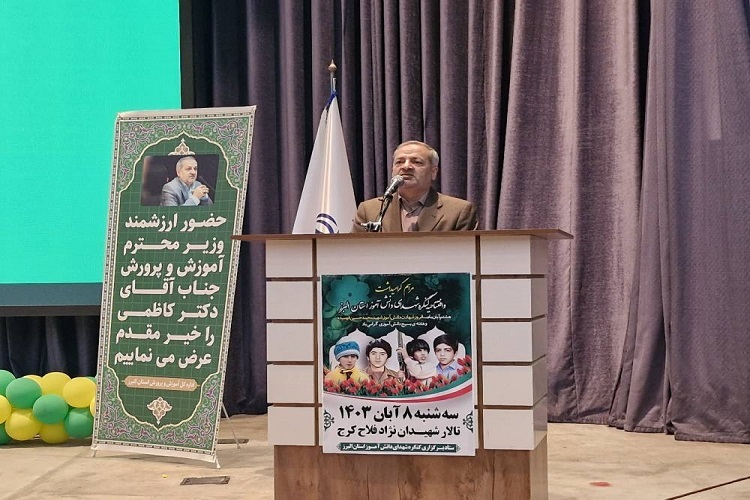 علیرضا کاظمی وزیر آموزش و پرورش