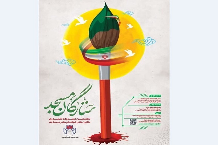 ستارگان مسجد