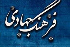 فرهنگ جهادی دانشجویان را برای رفع چالش‌های کشور آماده می‌کند