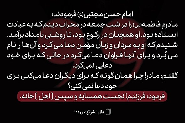 حدیث‌نگاشت | دعا برای همسایگان