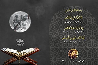 فیلم | تلاوت سوره مبارکه قدر با صدای شهید «حاجی حسنی کارگر»