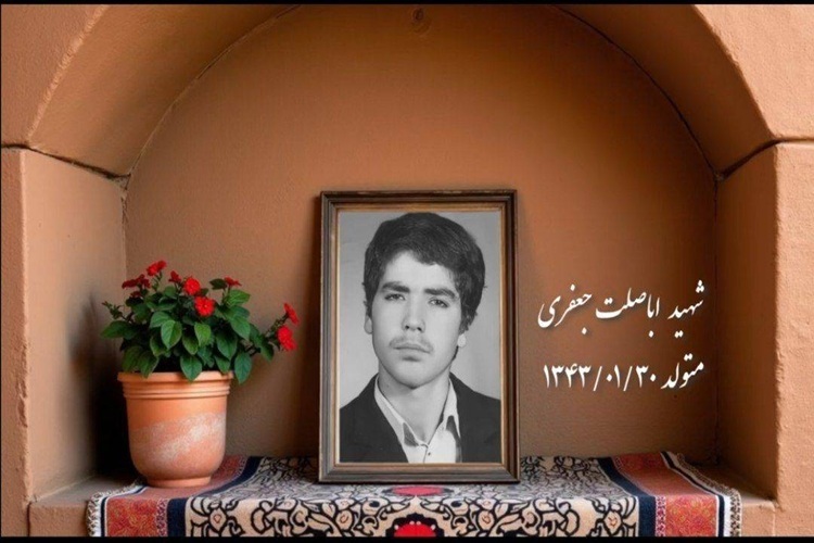 شهید اباصلت جعفری