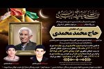 پدر شهیدان «محمدی» به فرزندان شهیدش پیوست