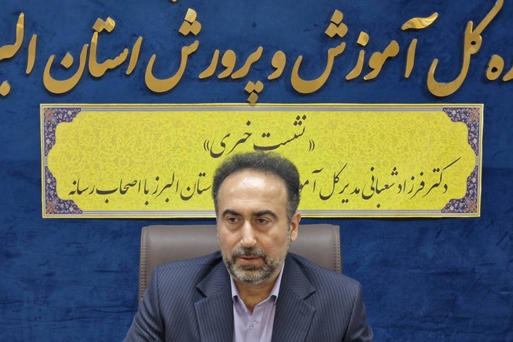فرزاد شعبانی مدیرکل آموزش و پرورش البرز