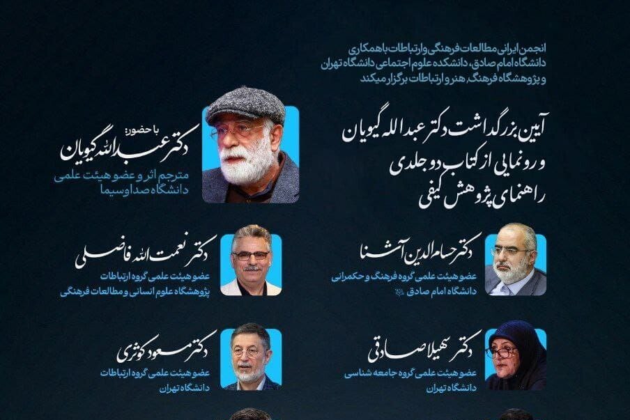 آیین بزرگداشت مقام علمی عبدالله گیویان به زمان دیگری موکول شد