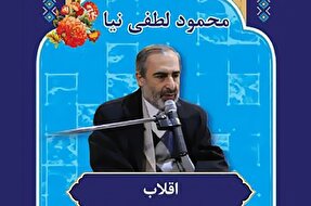 صوت | آموزش «اقلاب» در علم تجوید