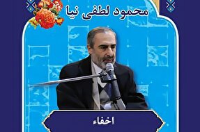 صوت | آموزش «اخفاء» در علم تجوید