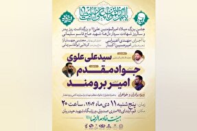جشن میلاد امیرالمؤمنین(ع) و بزرگداشت شهید سلیمانی در قم برگزار می‌شود