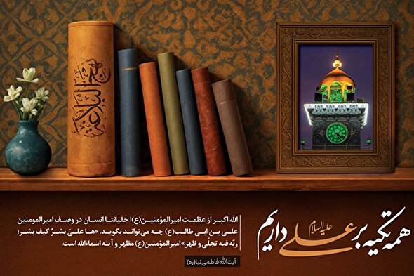 فتوتیتر | مظهر اسماءالله