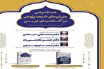 دو کتاب شیعه‌پژوهی رونمایی می‌شود