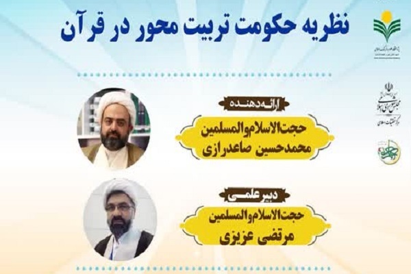 قرآن تربیت توحیدی را مهمترین وظیفه حکومت اسلامی می‌داند