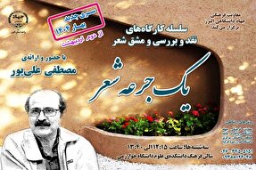 برگزاری کارگاه‌های «یک جرعه شعر» در دانشگاه خوارزمی