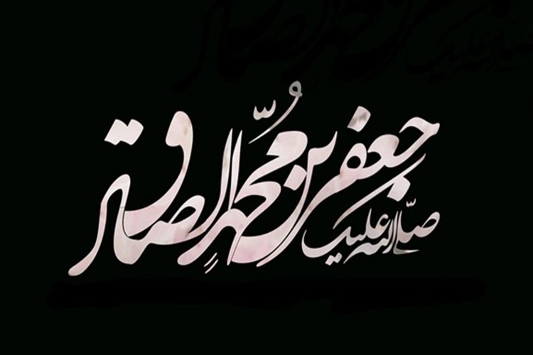امام جعفر صادق (ع)؛