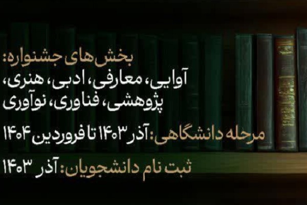 اعلام نتایج بخش‌های کتبی جشنواره قرآنی وزارت علوم + اسامی