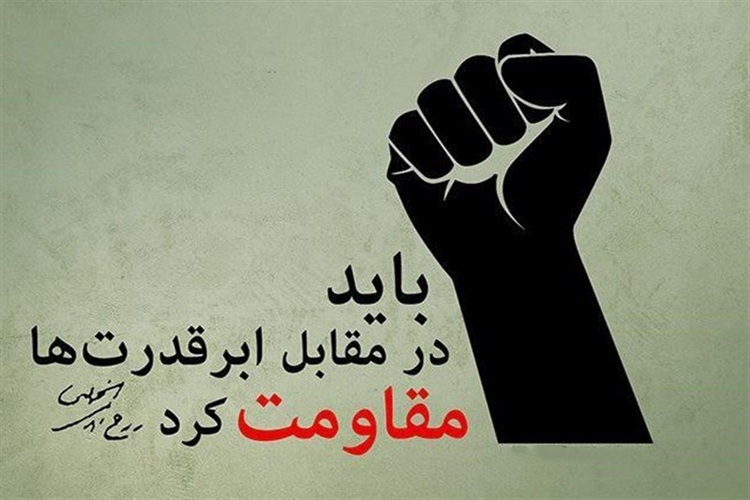 محور مقاومت