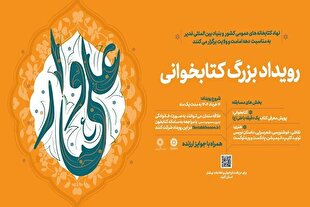 بهره‌مندی از 170 عنوان کتاب در پویش «یک دقیقه با علی(ع)»