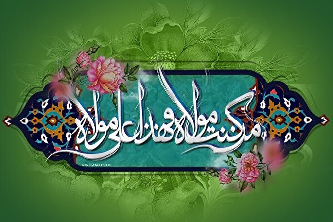 غدیر؛ سند الهی برای مشروعیت‌بخشی به حکومت جهانی امام زمان(عج)