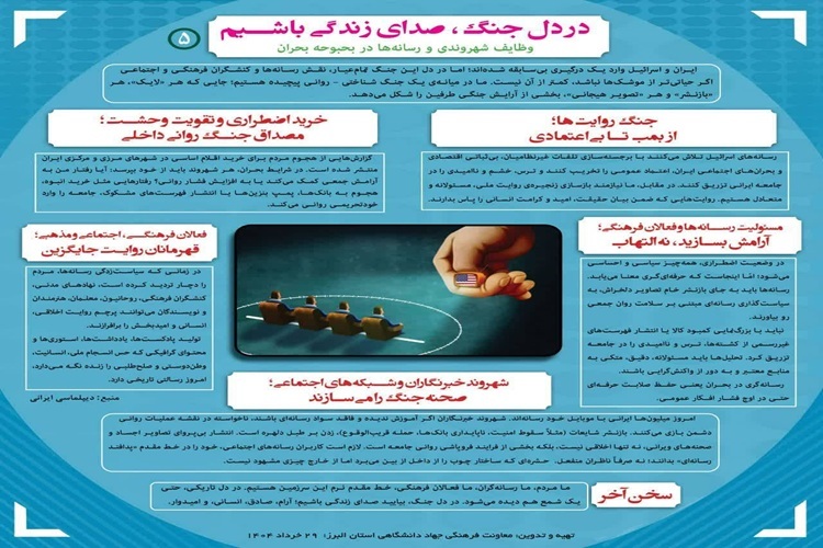 در دل جنگ صدا زندگی باشيم